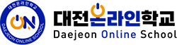 대전온라인학교